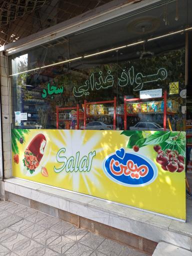 عکس سوپر مارکت