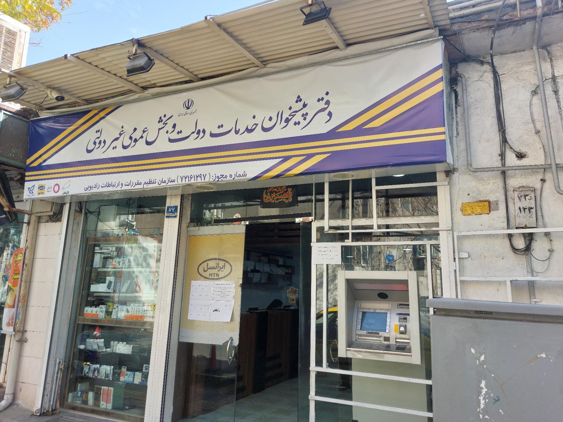 عکس دفتر پیشخوان دولت