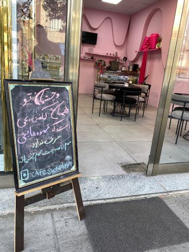 عکس کافه قنادی شوکولایف