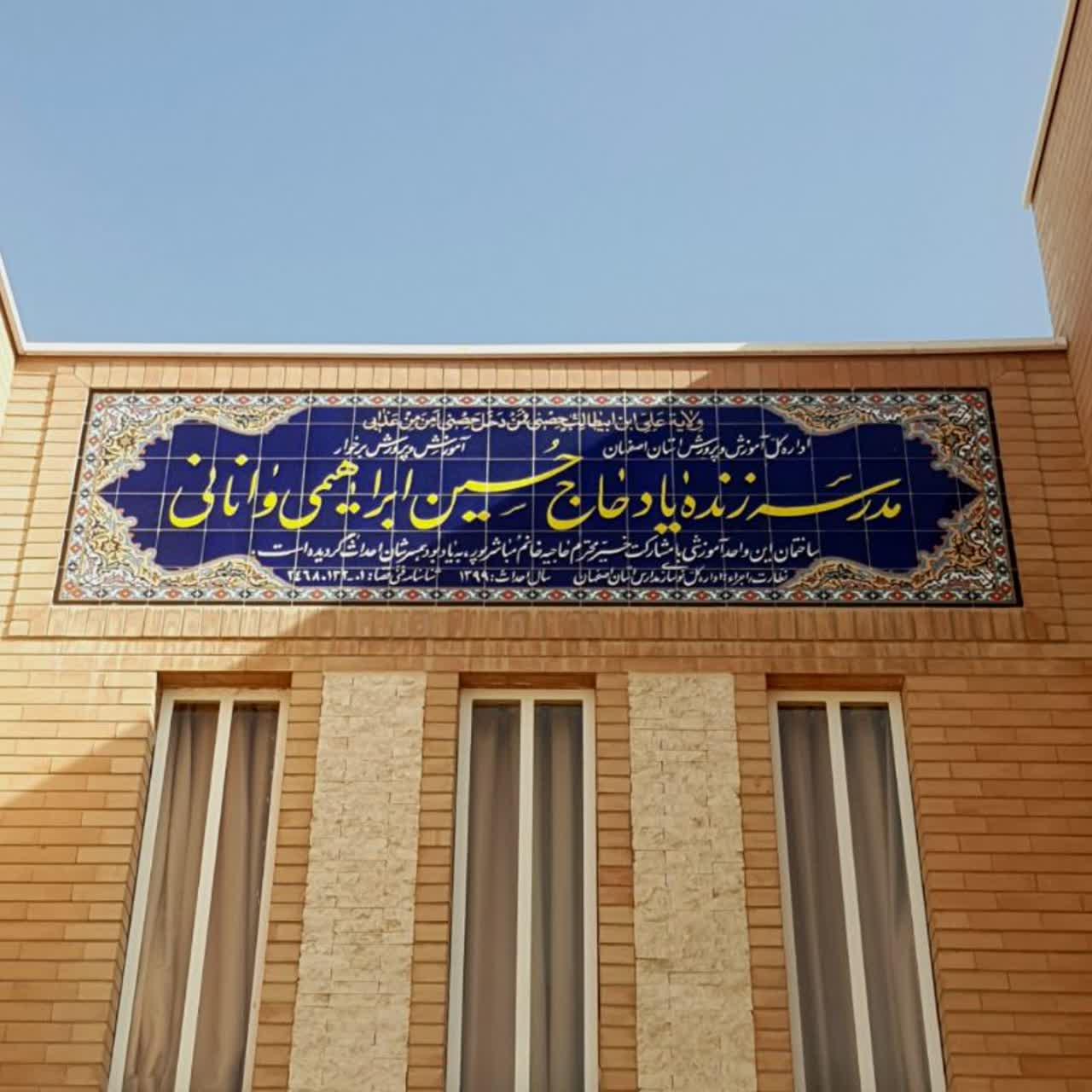 عکس دبیرستان زنده یاد حاج حسین ابراهیمی وانانی
