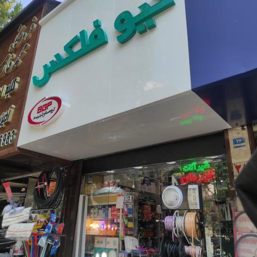 عکس الکتریکی نیوفلکس