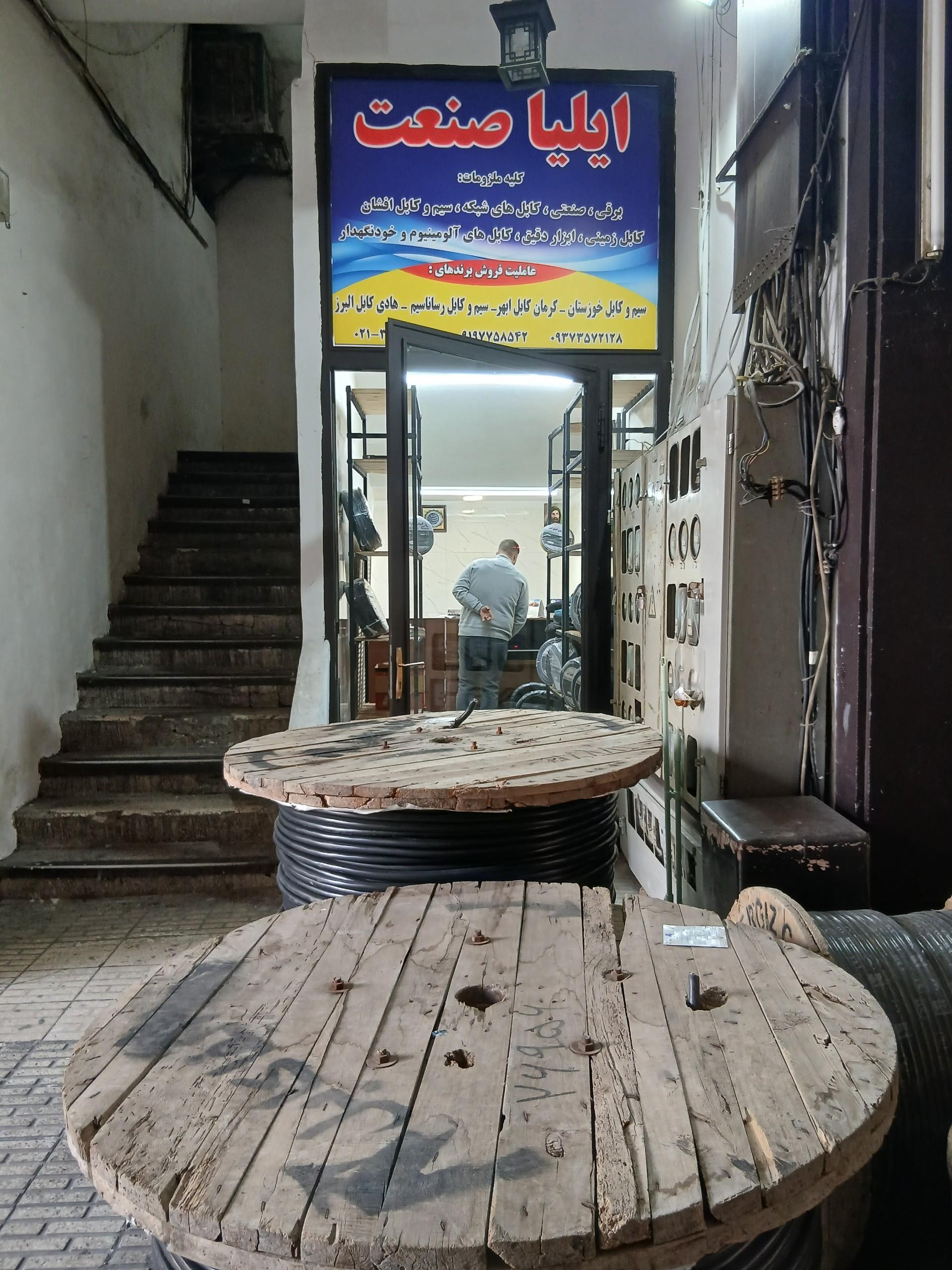 عکس فروشگاه ایلیا صنعت