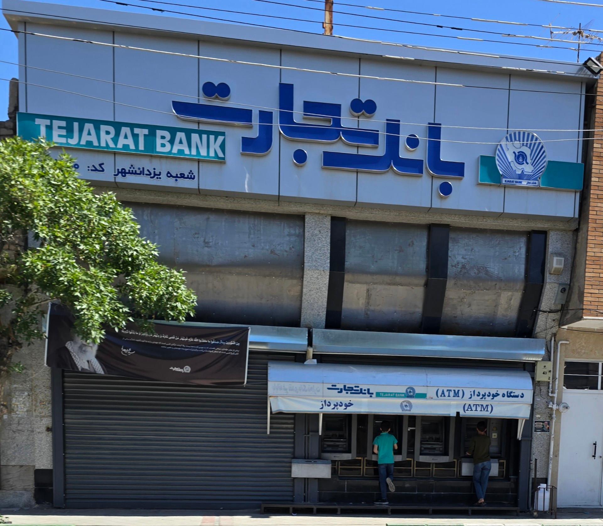 عکس بانک تجارت (یزدانشهر)