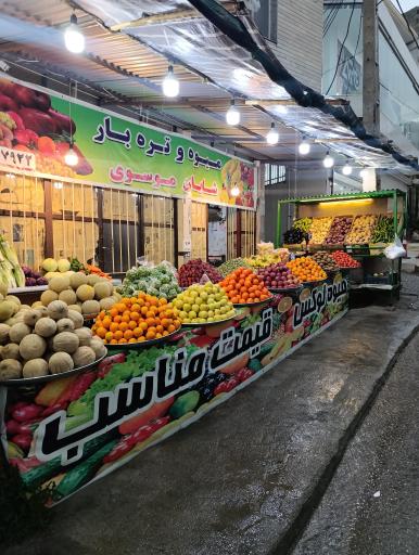 میوه فروشی موسوی