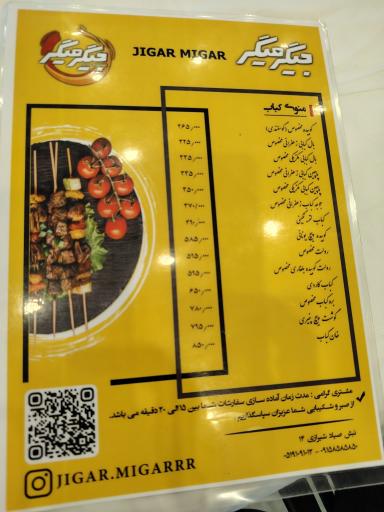 عکس جیگر میگر شعبه ۲    ‌‌