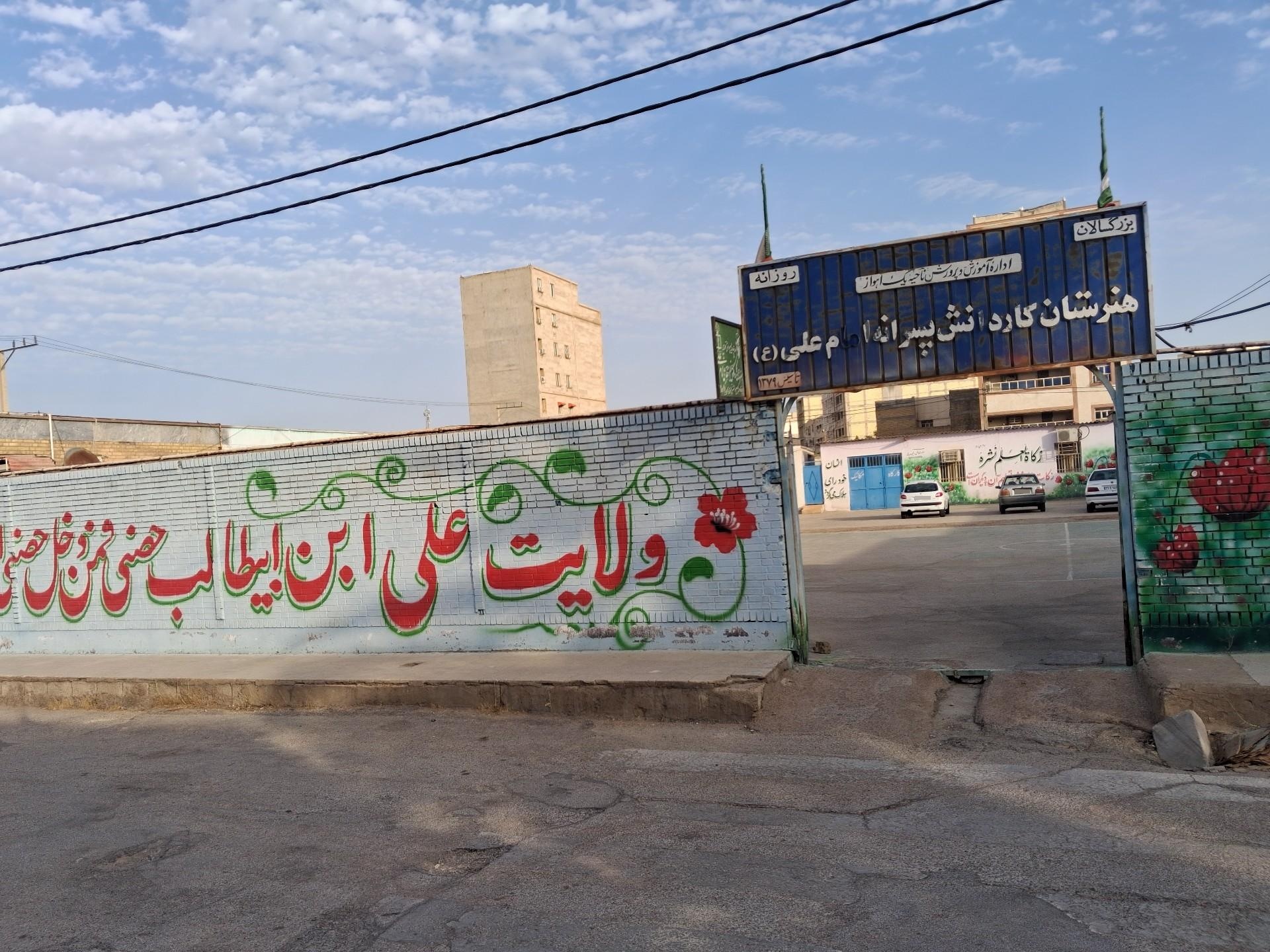 عکس هنرستان امام علي(ع)