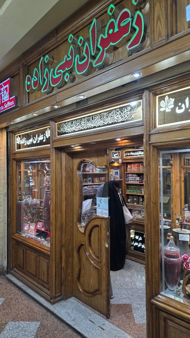 عکس زعفران نبی زاده