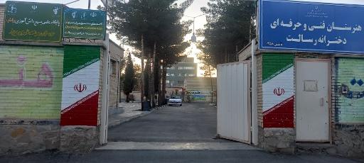عکس هنرستان دخترانه رسالت ستاد اسکان فرهنگیان بیرجند