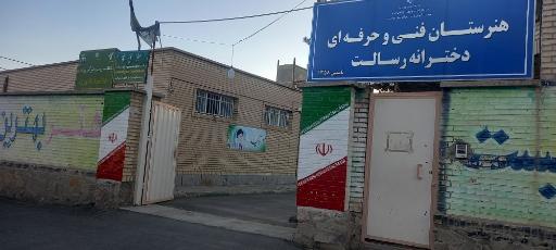 عکس هنرستان دخترانه رسالت
