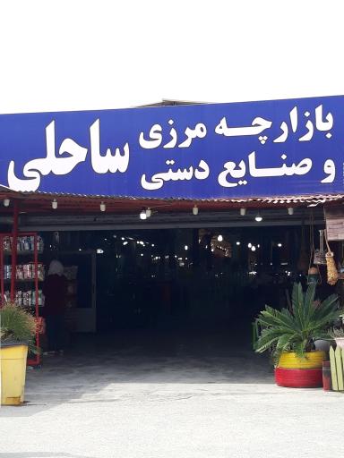 عکس بازارچه ساحلی بندر گز