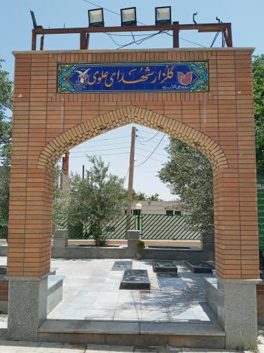 عکس علوی