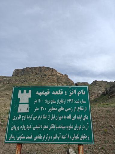 عکس قلعه قهقهه