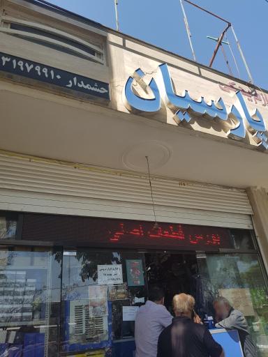 عکس لوازم یدکی پارسیان (حشمدار)