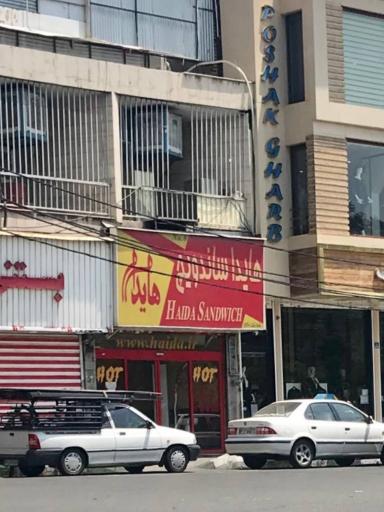 عکس ساندویچ هایدا