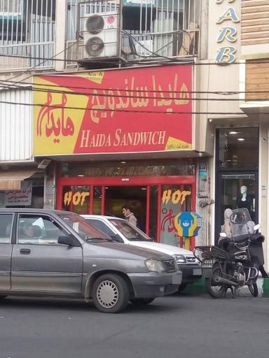 عکس ساندویچ هایدا