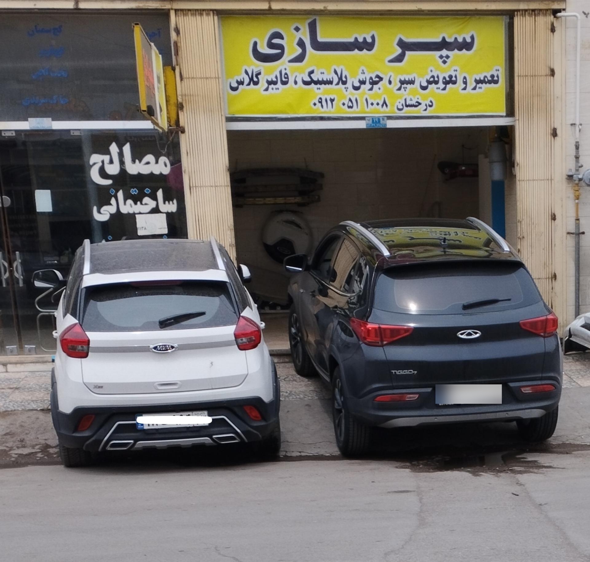 عکس صافکاری و سپر سازی درخشان