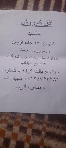 عکس انبار افق کوروش