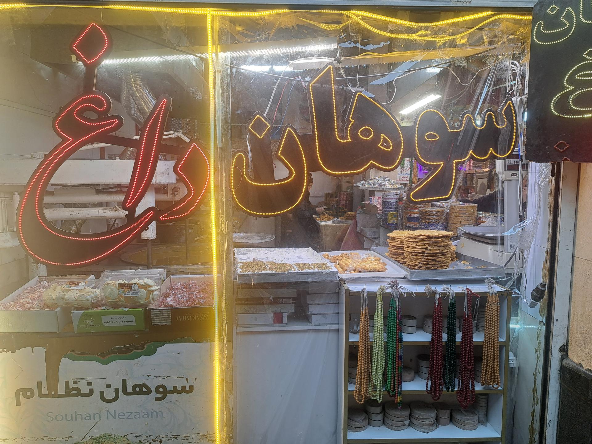 عکس سوهان و گز داغ