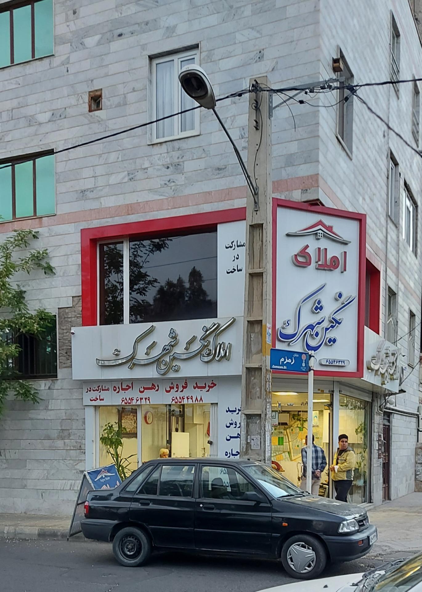 عکس املاک نگین شهرک