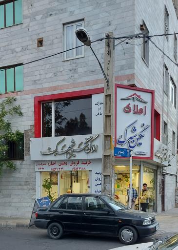 عکس املاک نگین شهرک