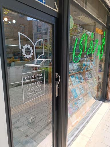 عکس انتشارات فن برتر