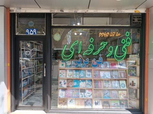 انتشارات فن برتر