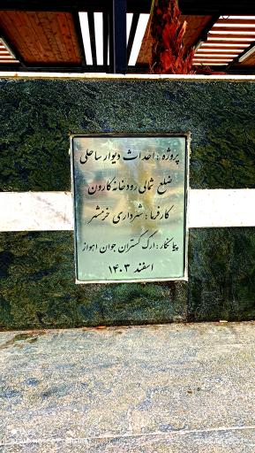 عکس اسکله گردشگری شهید دیوانی