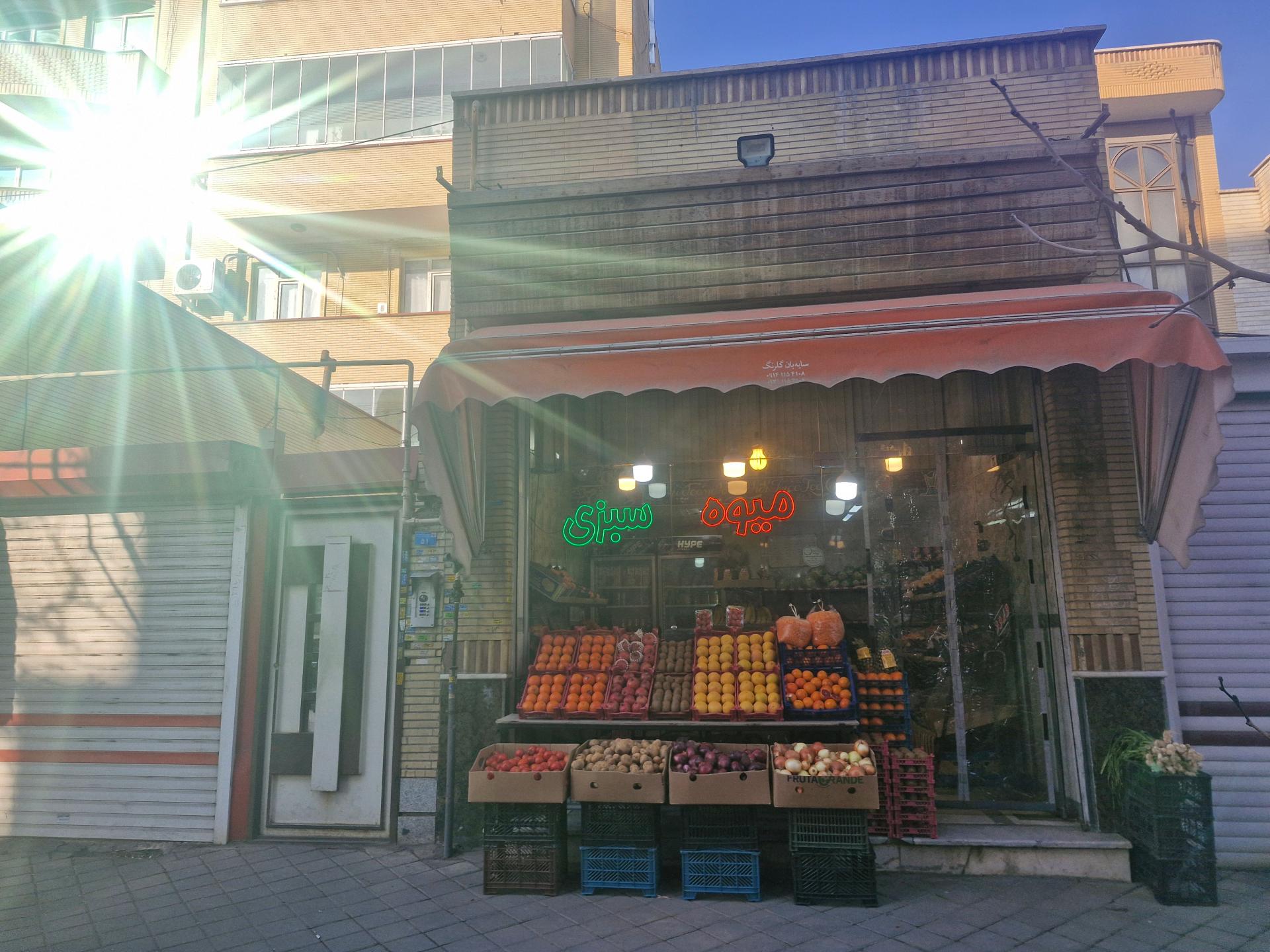 عکس میوه سبزی شاهین