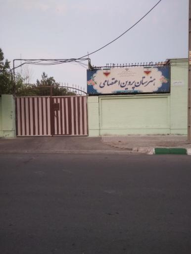 عکس هنرستان پروین اعتصامی