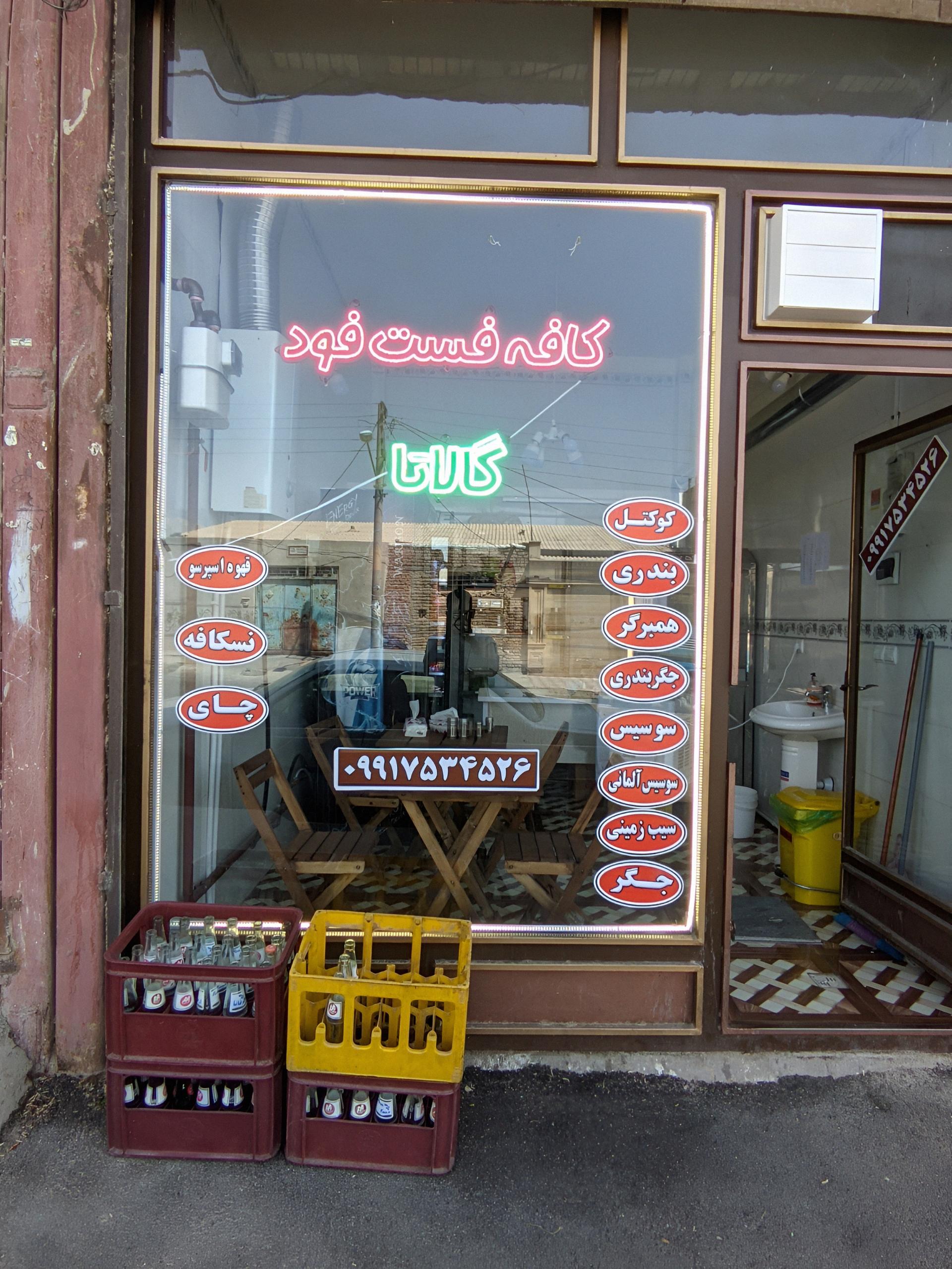 عکس کافه فست فود گالاتا 