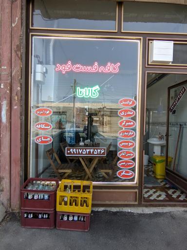 کافه فست فود گالاتا 