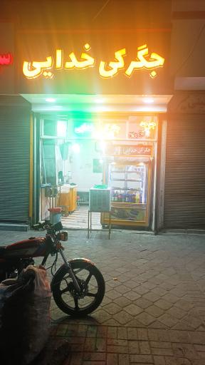 عکس جگرکی خدایی