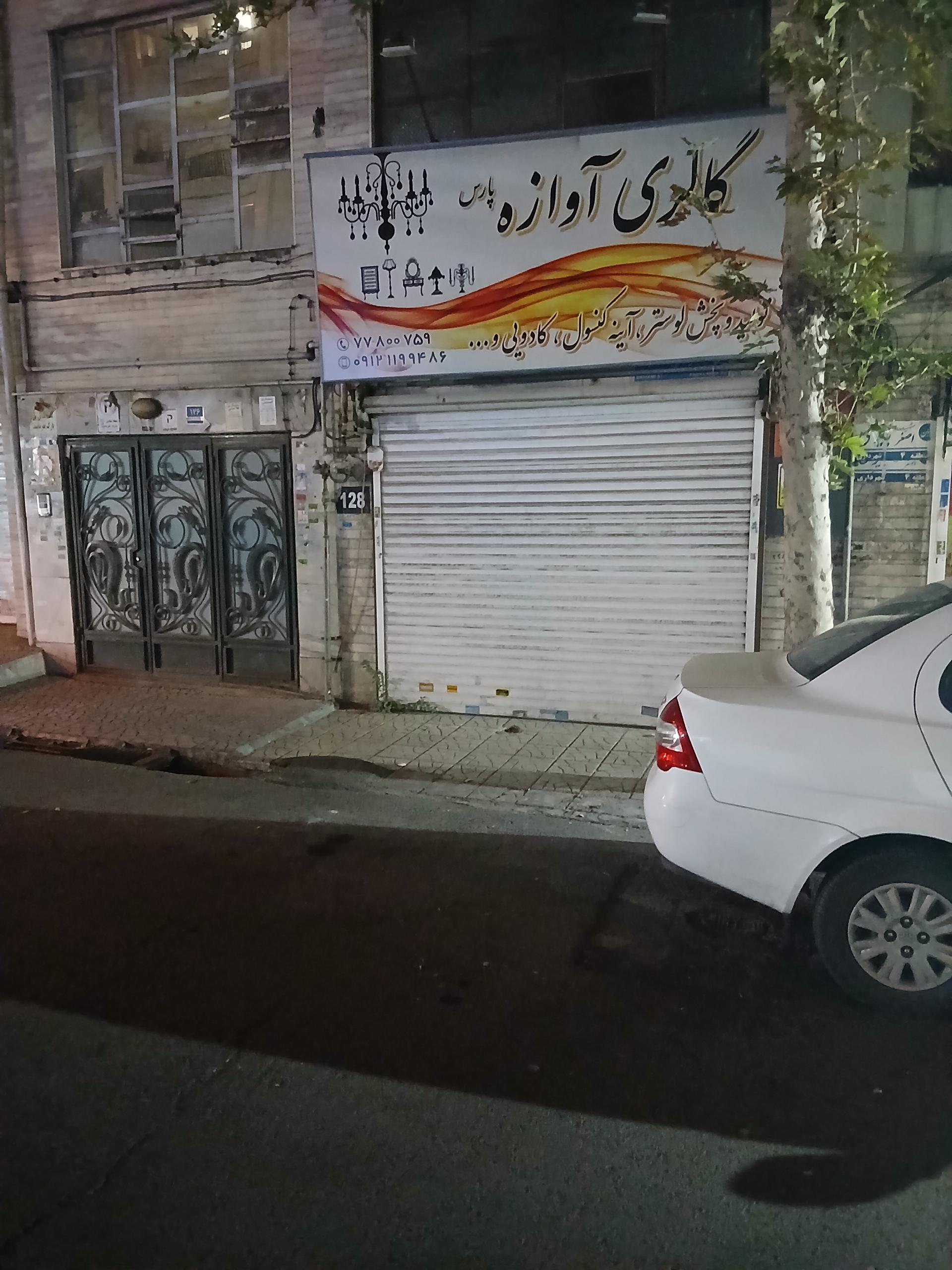 عکس گالری آوازه 