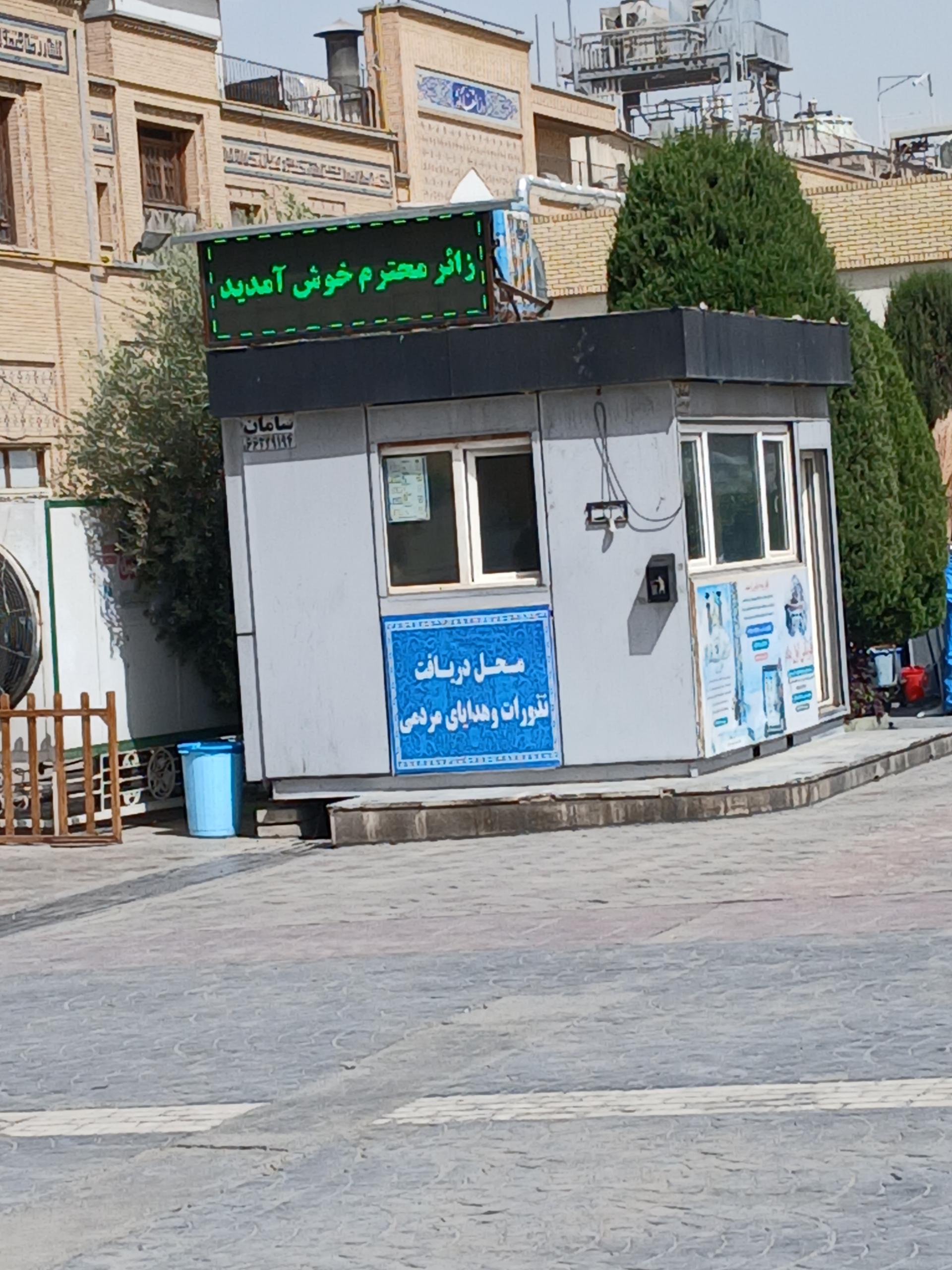 عکس محل دریافت نذورات و هدایای مردمی