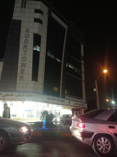 عکس مجتمع تجاری نور