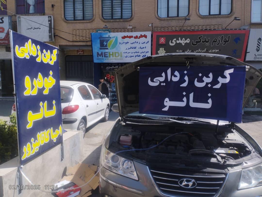 عکس کربن‌زدایی و شتاب خودرو