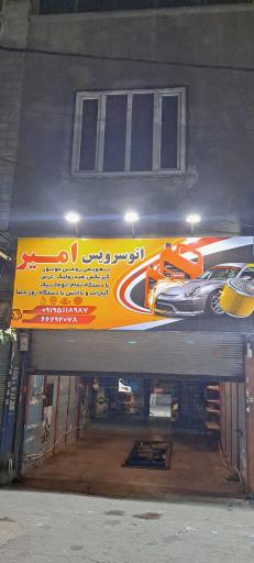 عکس تعویض روغنی ایساتیس