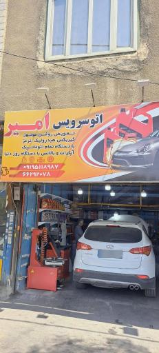 عکس تعویض روغنی ایساتیس