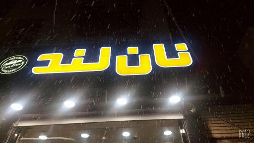 عکس نان فانتزی نان لند