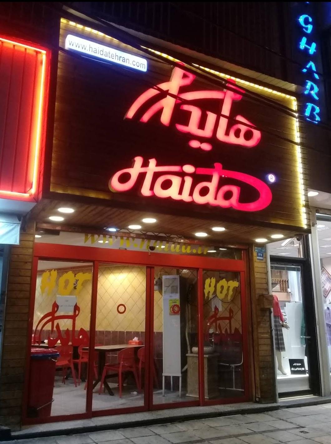 عکس ساندویچ هایدا شعبه صادقیه