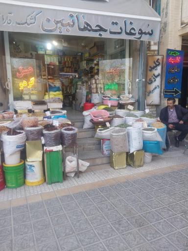 عکس سوغات جهانبین