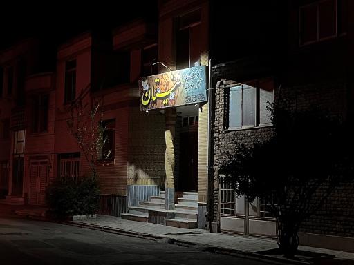 عکس آموزشگاه آزاد هنری نیستان