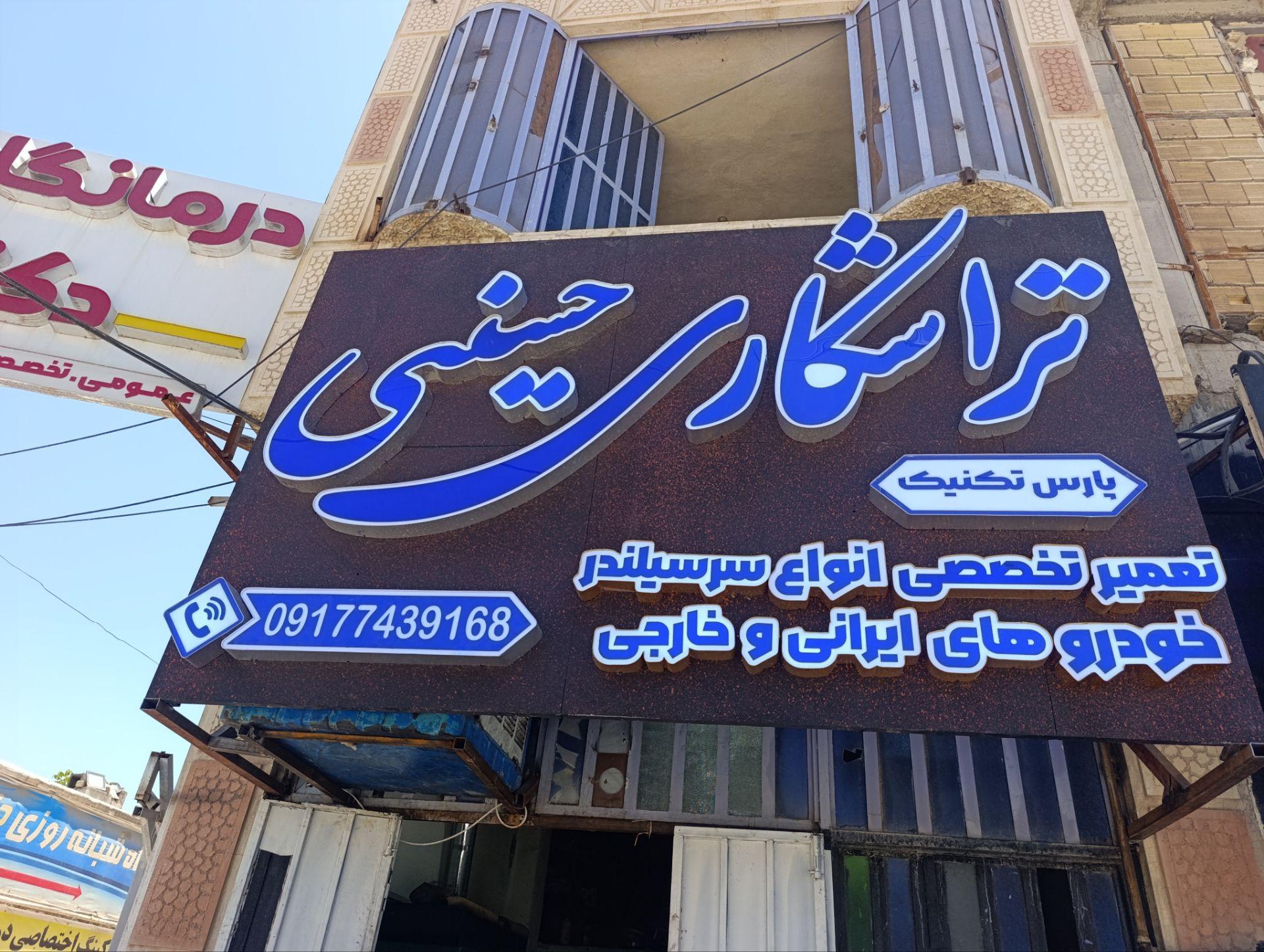 عکس تراشکاری پارس تکنیک