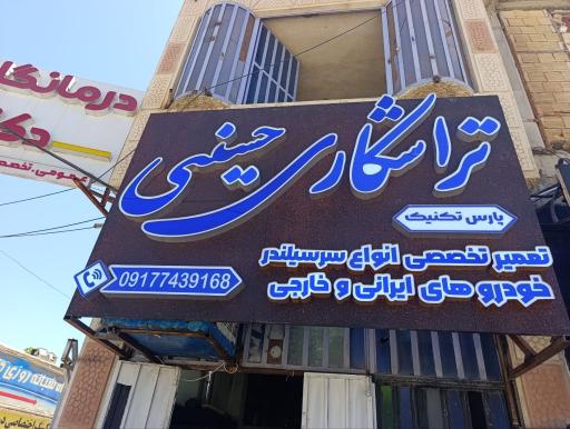 تراشکاری پارس تکنیک