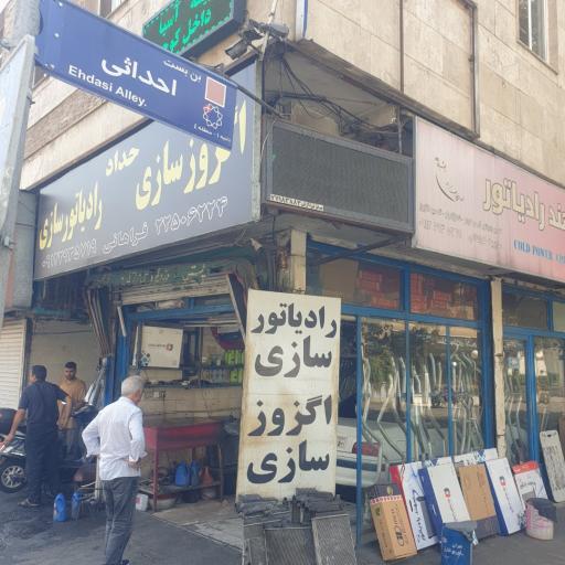 عکس سهند رادیاتور-اگزوزو رادیاتور سازی فراهانی