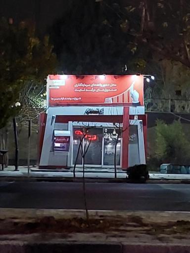 عکس شهر نت بانک شهر