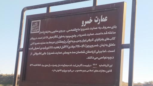 عکس عمارت خسرو