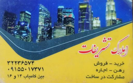 مشاوراملاک تشریفات