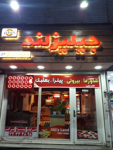 عکس فست فود جیلیزلند