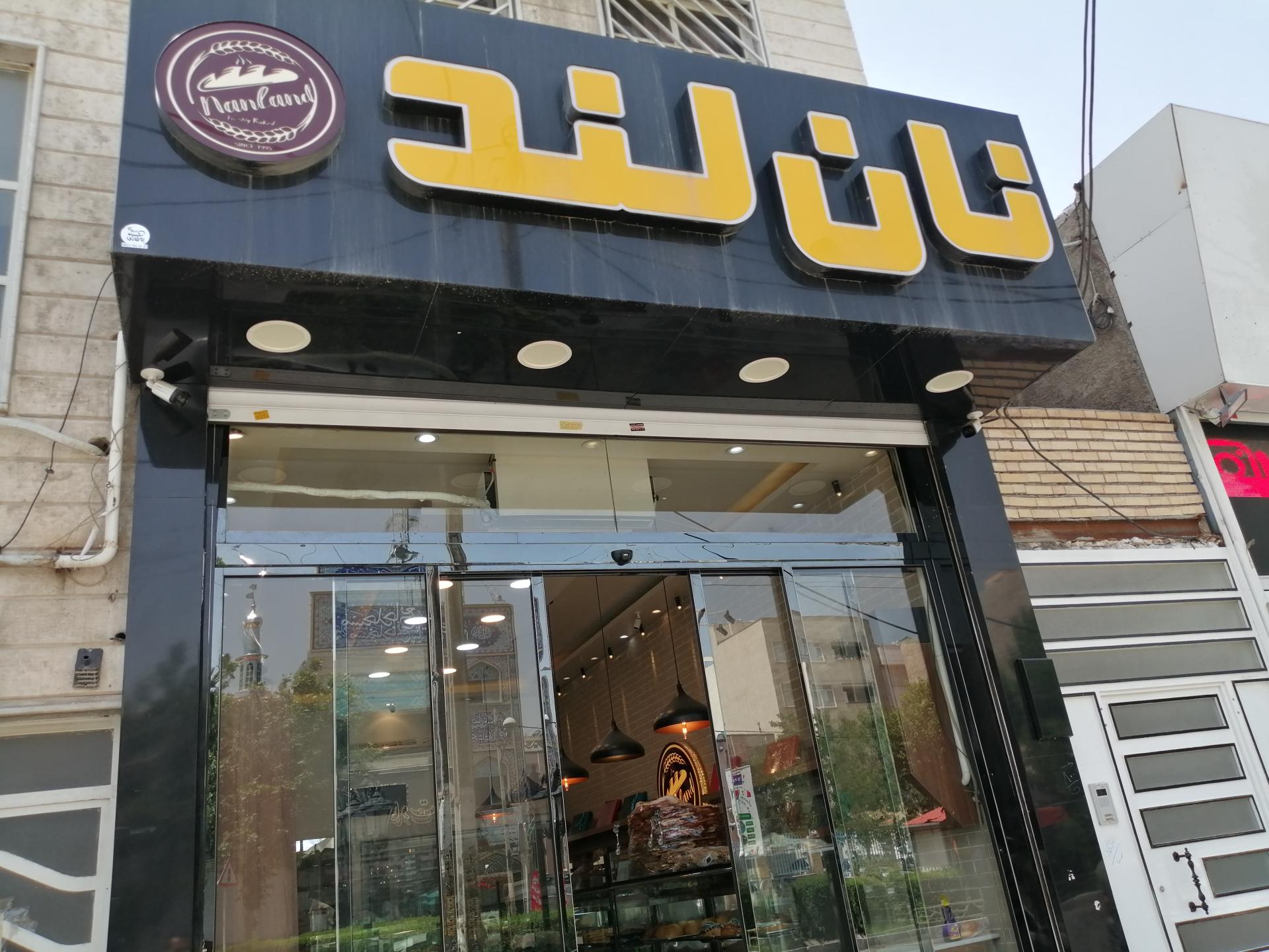 عکس نان فانتزی نان لند